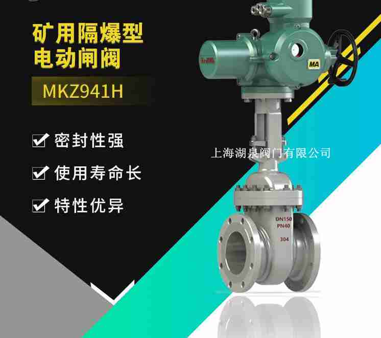 礦用隔爆型電動閘閥(Z9B41H、MZB941H-16c,25